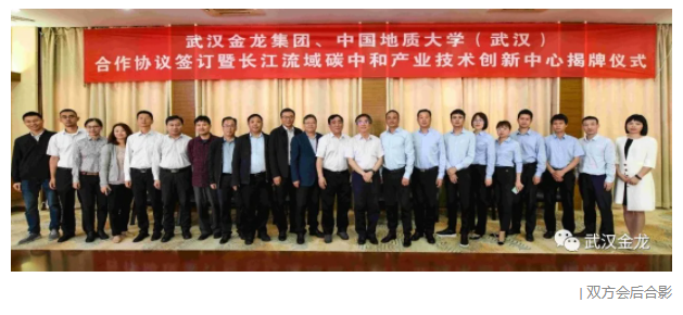 武汉金龙集团与中国地质大学（武汉）合作协议签订仪式圆满举行