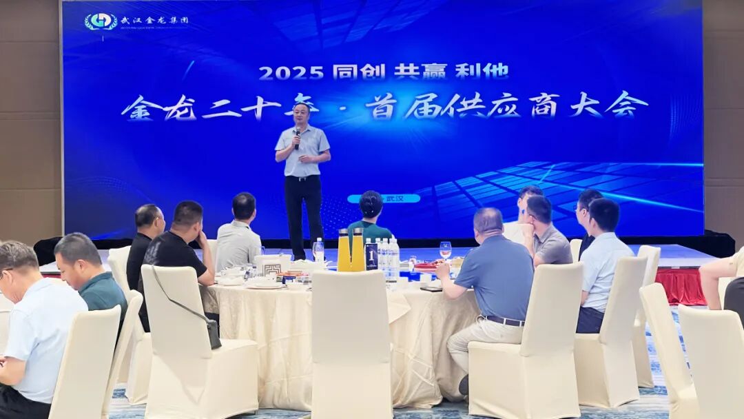 同创 共赢 利他|金龙二十年·首届供应商大会圆满召开