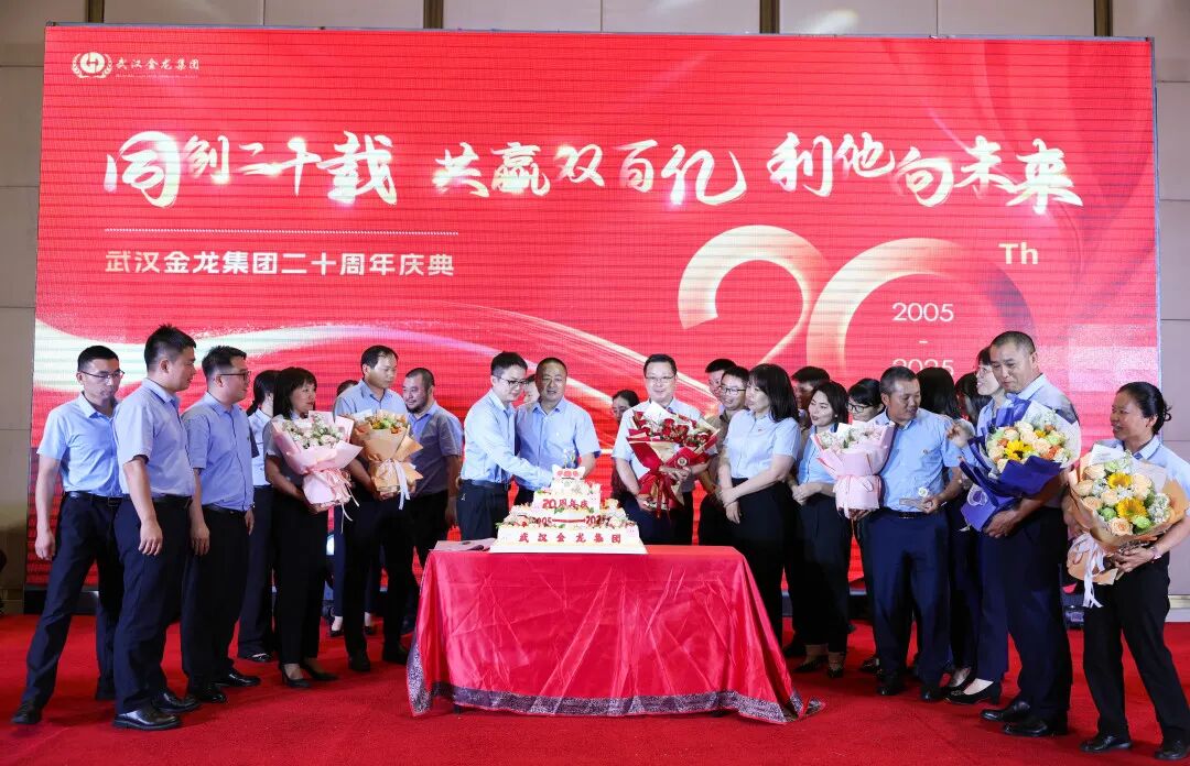 “同创二十载,共赢双百亿,利他向未来” | 武汉金龙20周年庆典圆满举行