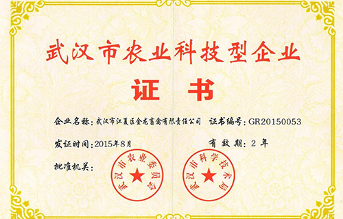 农业科技型企业201508