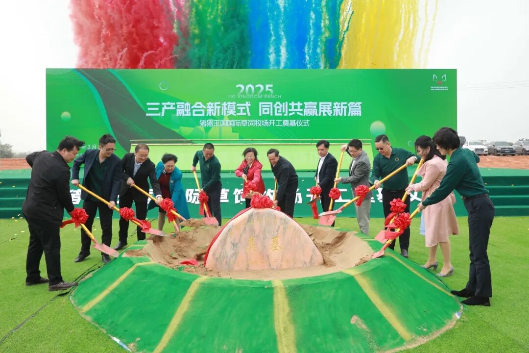 猪猪王国国际草饲牧场开工奠基!6.5亿打造武汉农文旅新地标!