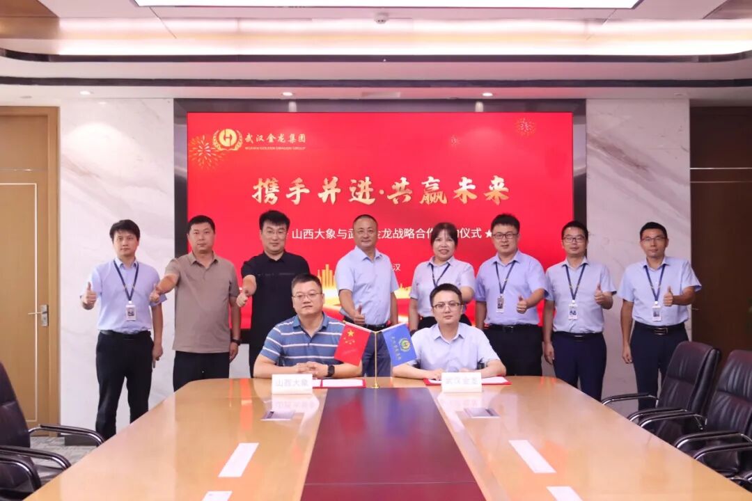武汉金龙与山西大象战略合作签约成功举行!